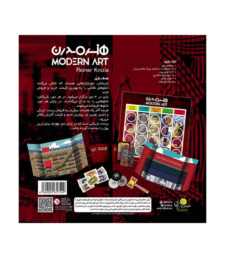 بازی فکری ایرانی هنر مدرن Modern Art