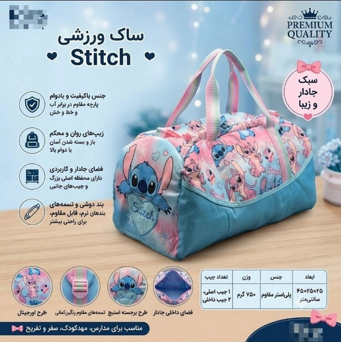 ساک ورزشی و سفر فانتزی اورجینال ( کرومی ، ملودی ،سینامورول ، استیج )