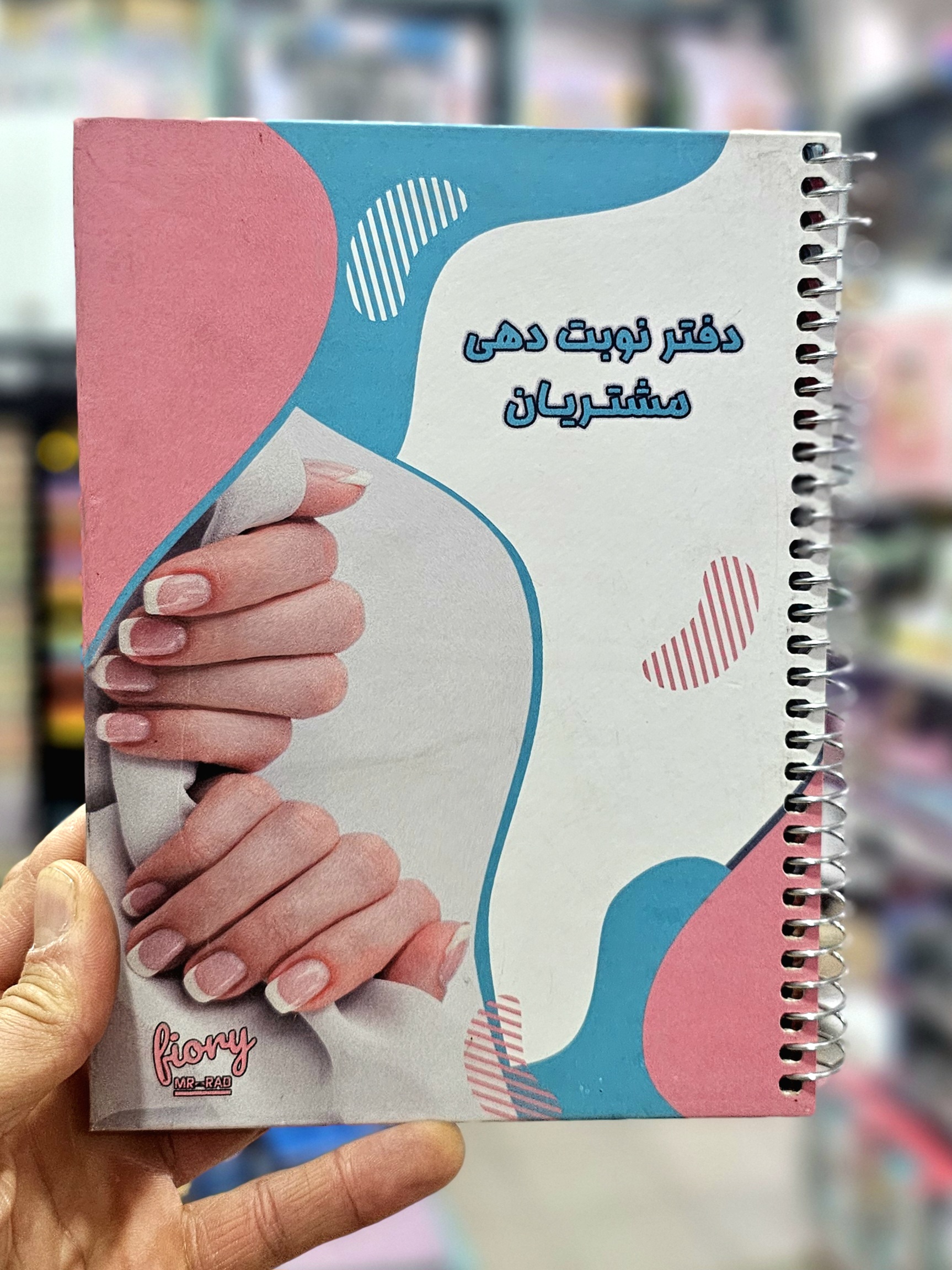 دفتر نوبت دهی ناخن