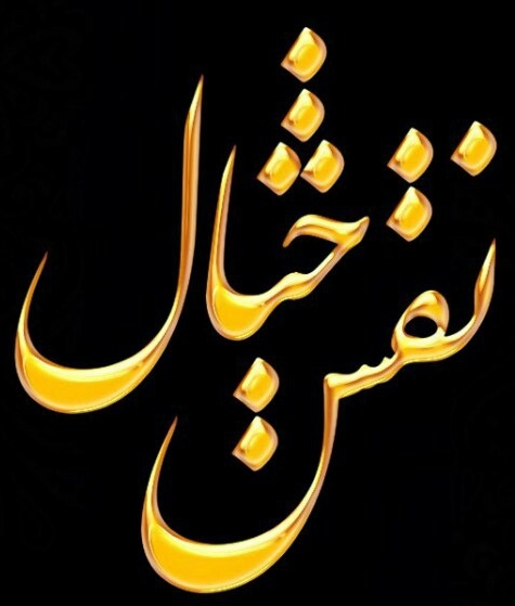 نقش خیال